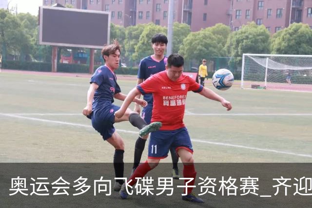奥运会多向飞碟男子资格赛 齐迎加赛排第一进决赛